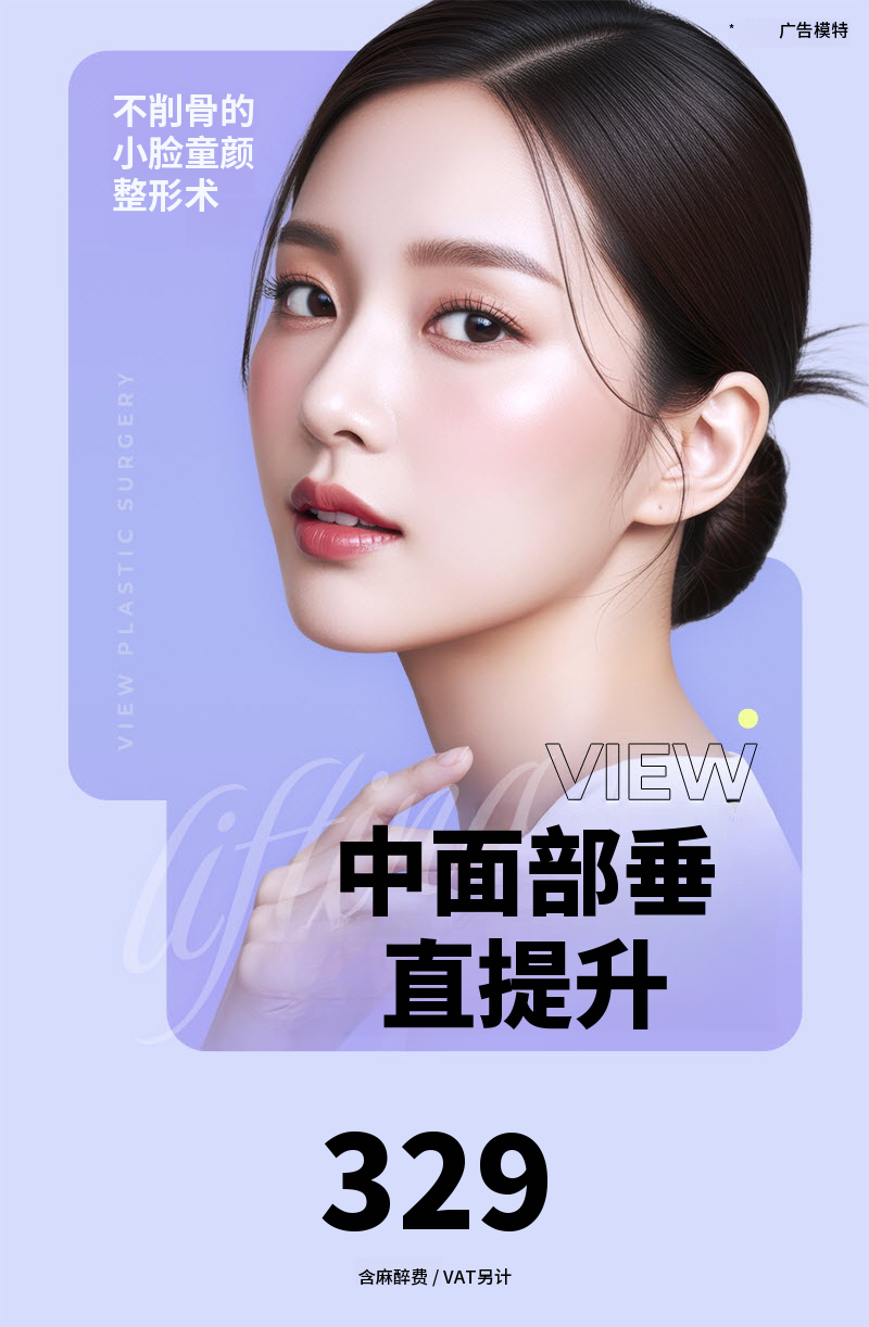 ❤视线❤中面垂直提升