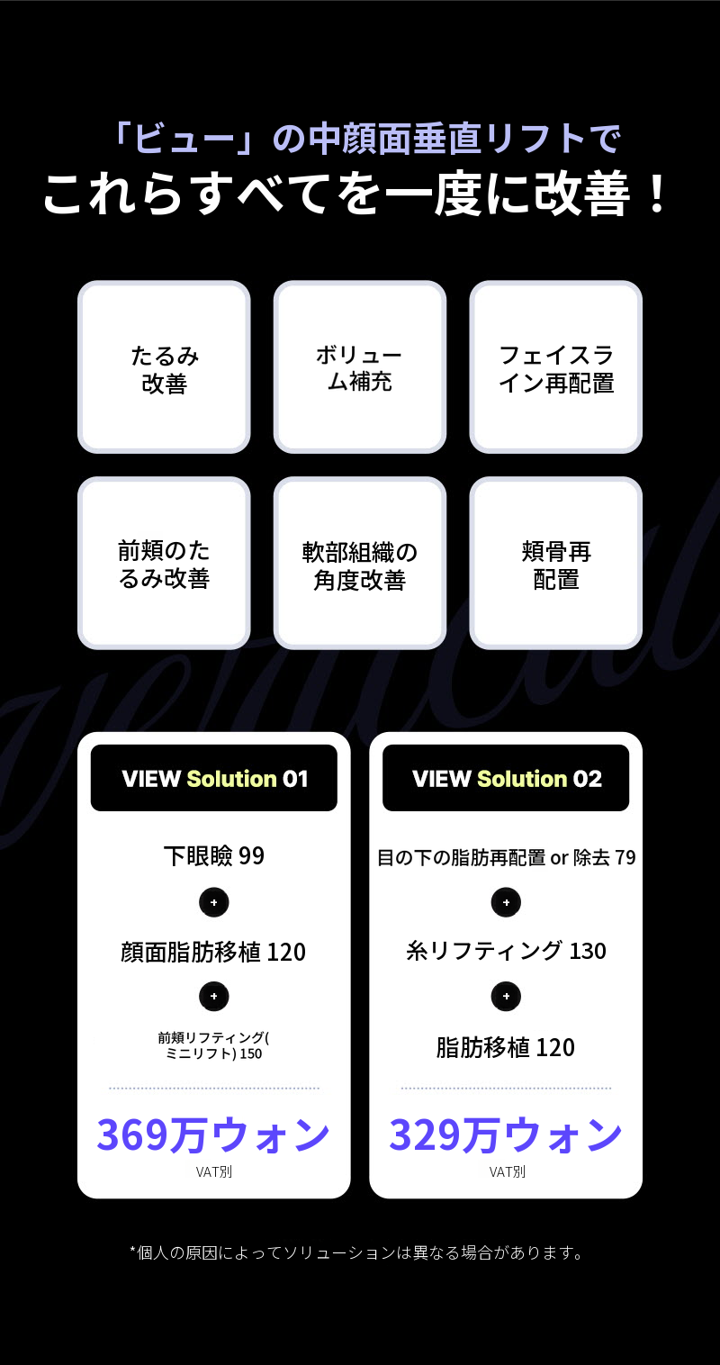 ❤ビュ❤中顔面垂直リフティング