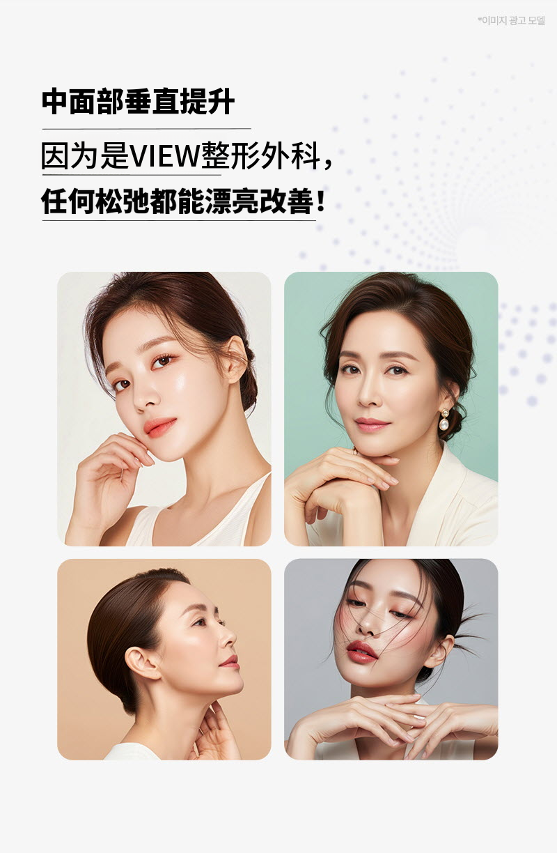 ❤视线❤中面垂直提升