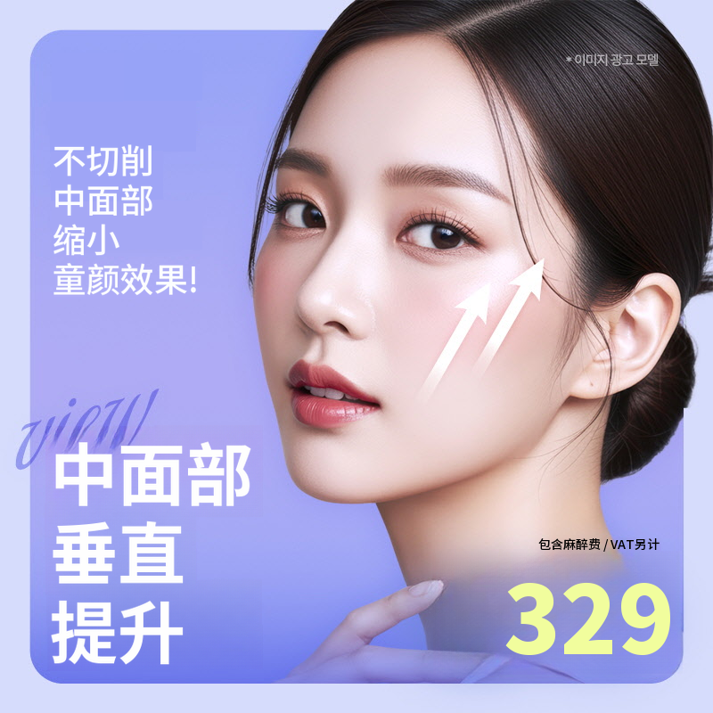 ❤视线❤中面垂直提升
