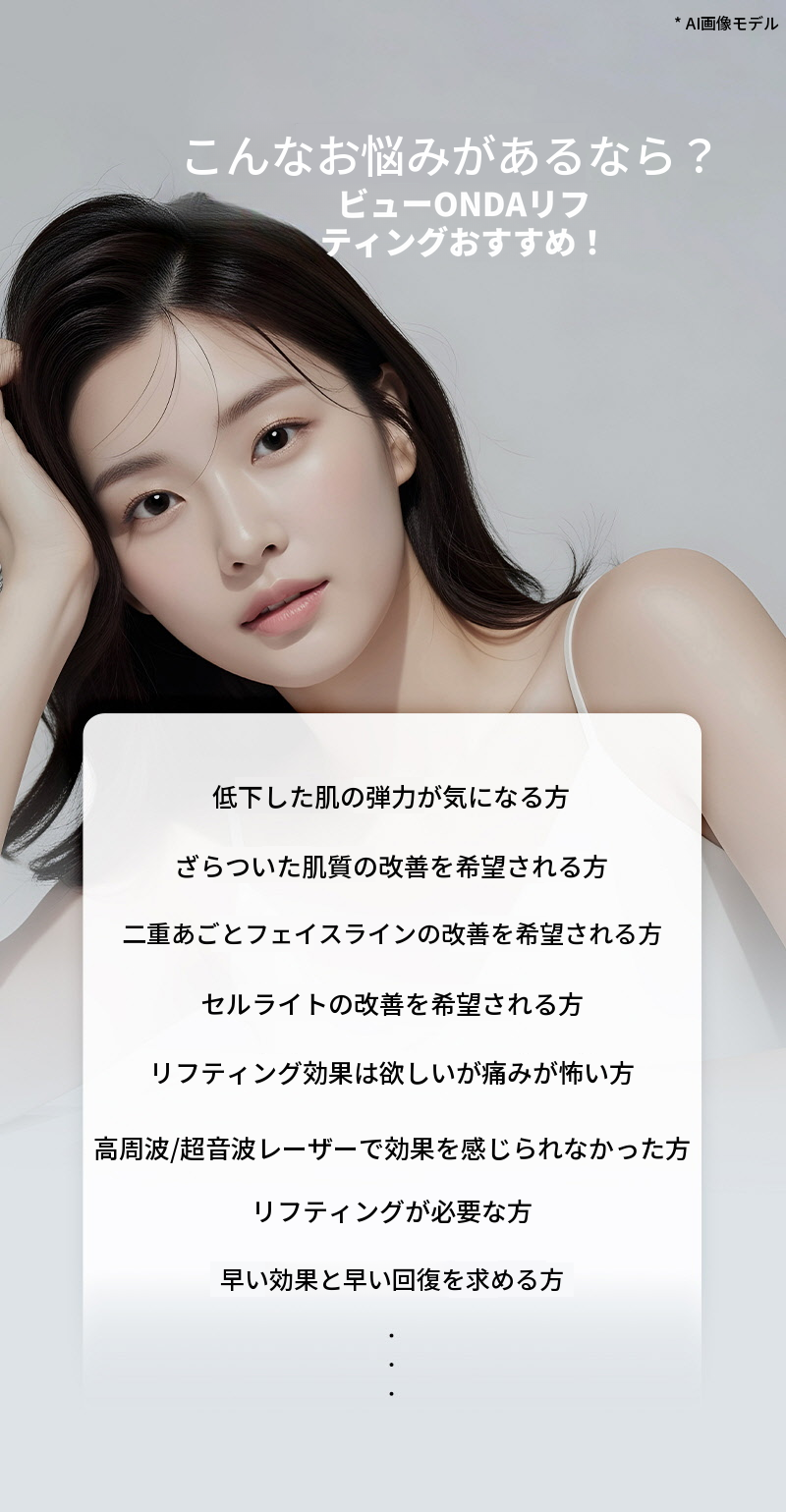 ❤ビュ❤オンダリフトイング