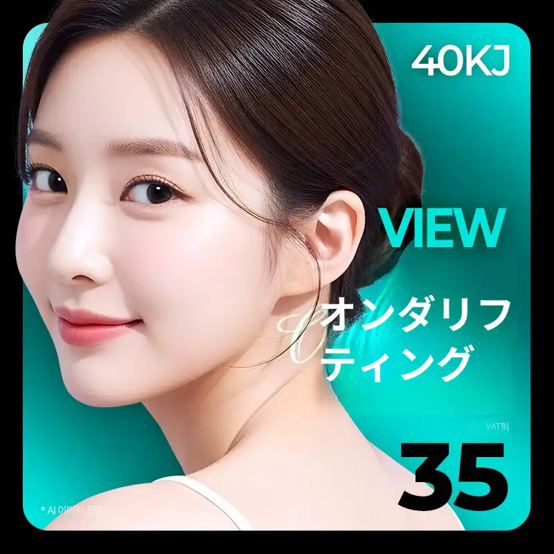 ❤ビュー❤オンダリフティング