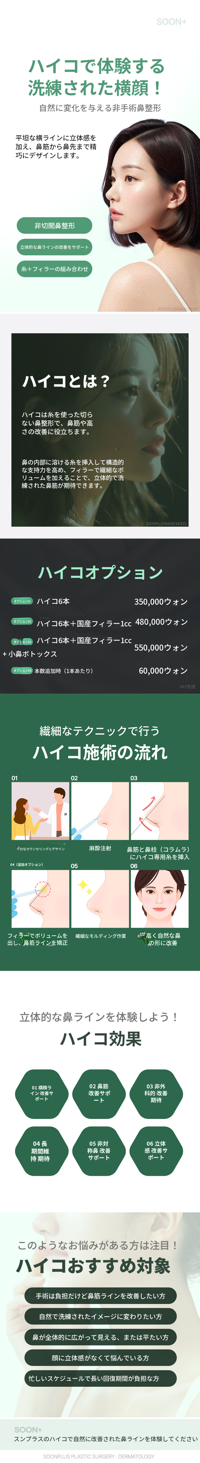 スンプラス_ハイココフティングこしリフティング