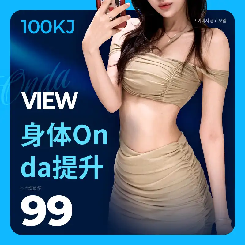 ❤美容❤身体线条提升