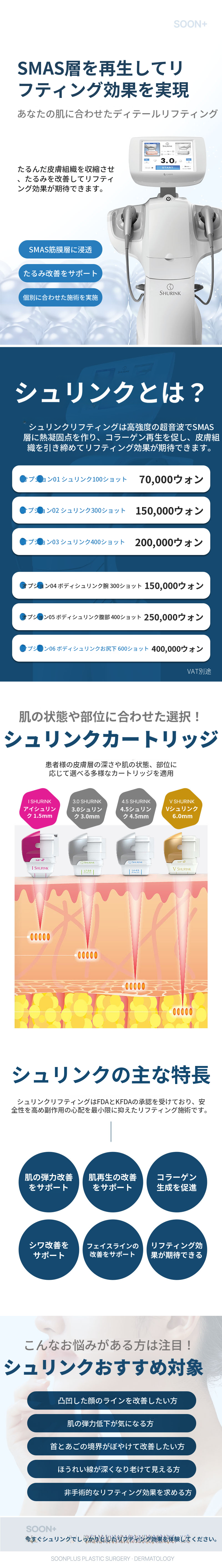 スンプラス_シュリンク