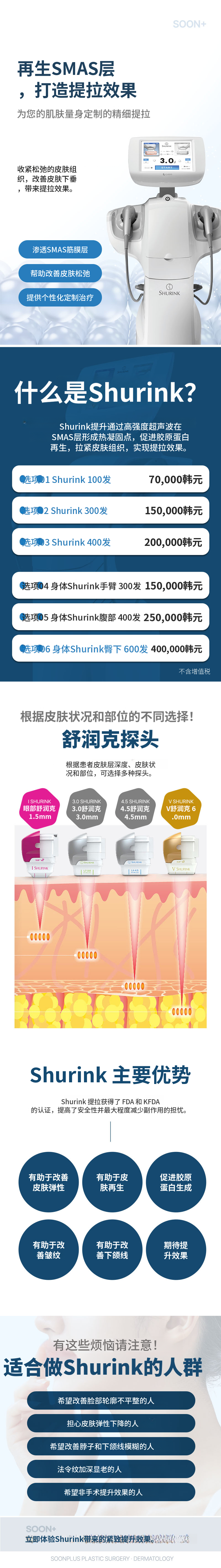 顺 plus_超声波提升