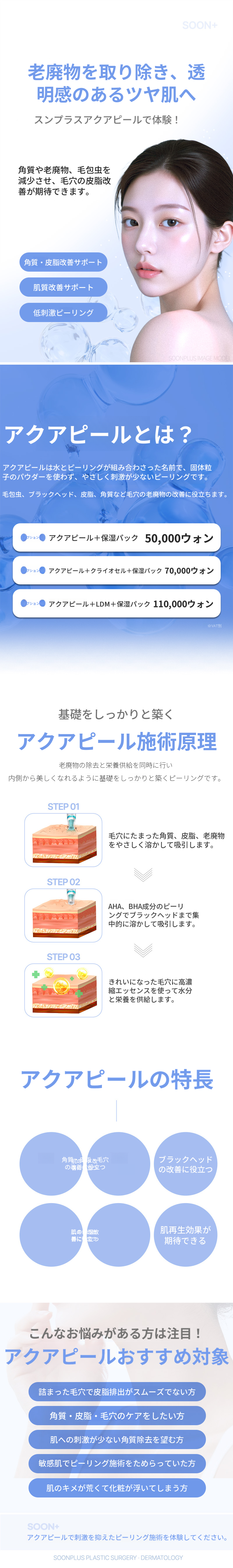 スンプラス_アクアフィル