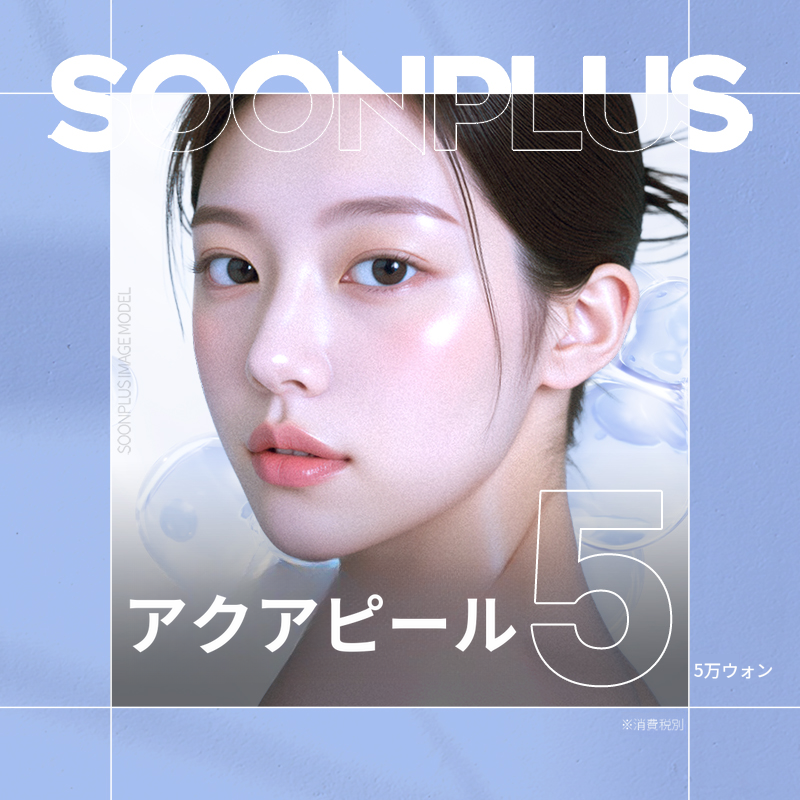 スンプラス_アクアフィル