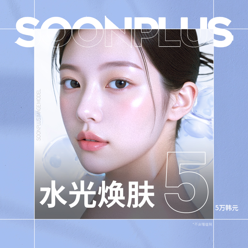 顺Plus_水疗护理