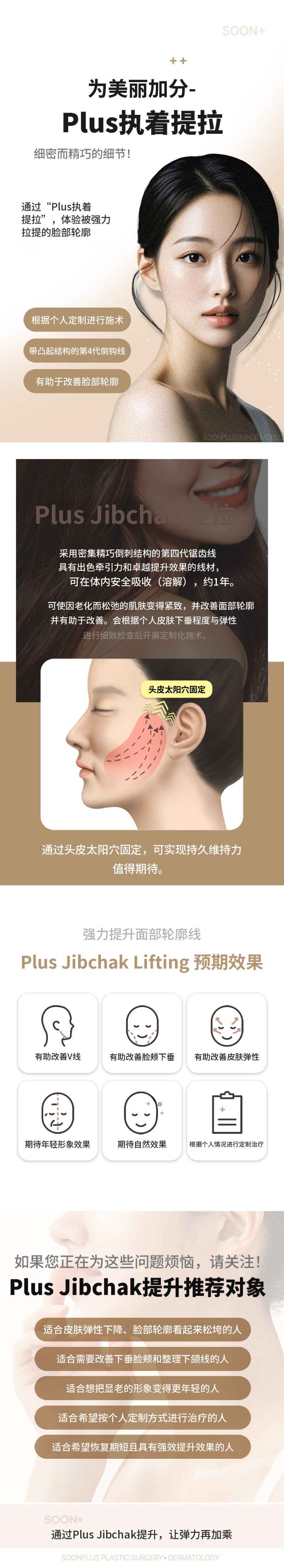 顺plus_加倍紧致提升