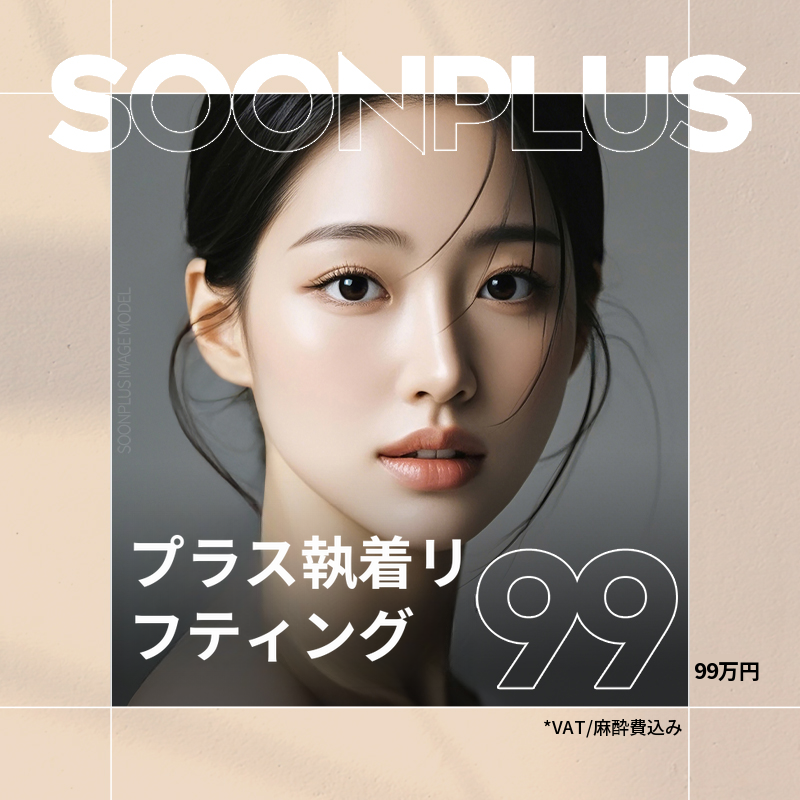 スンプラス_プラス執着リフティング