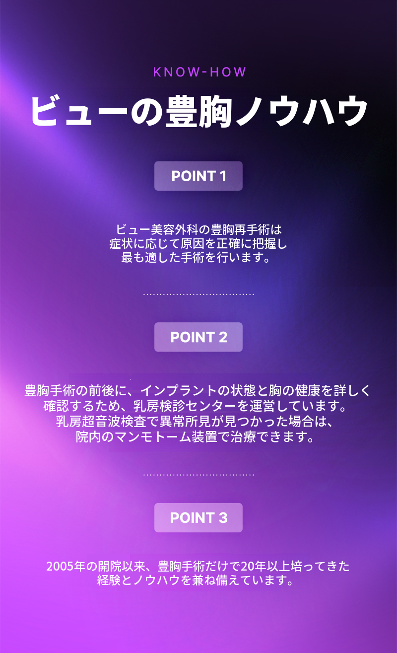 ❤ビュー❤豊胸再手術