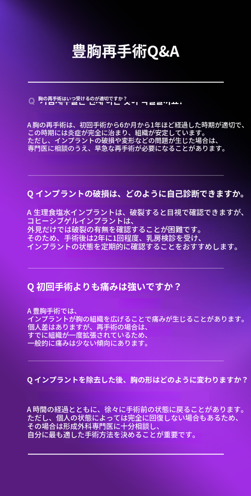 ❤ビュー❤豊胸再手術