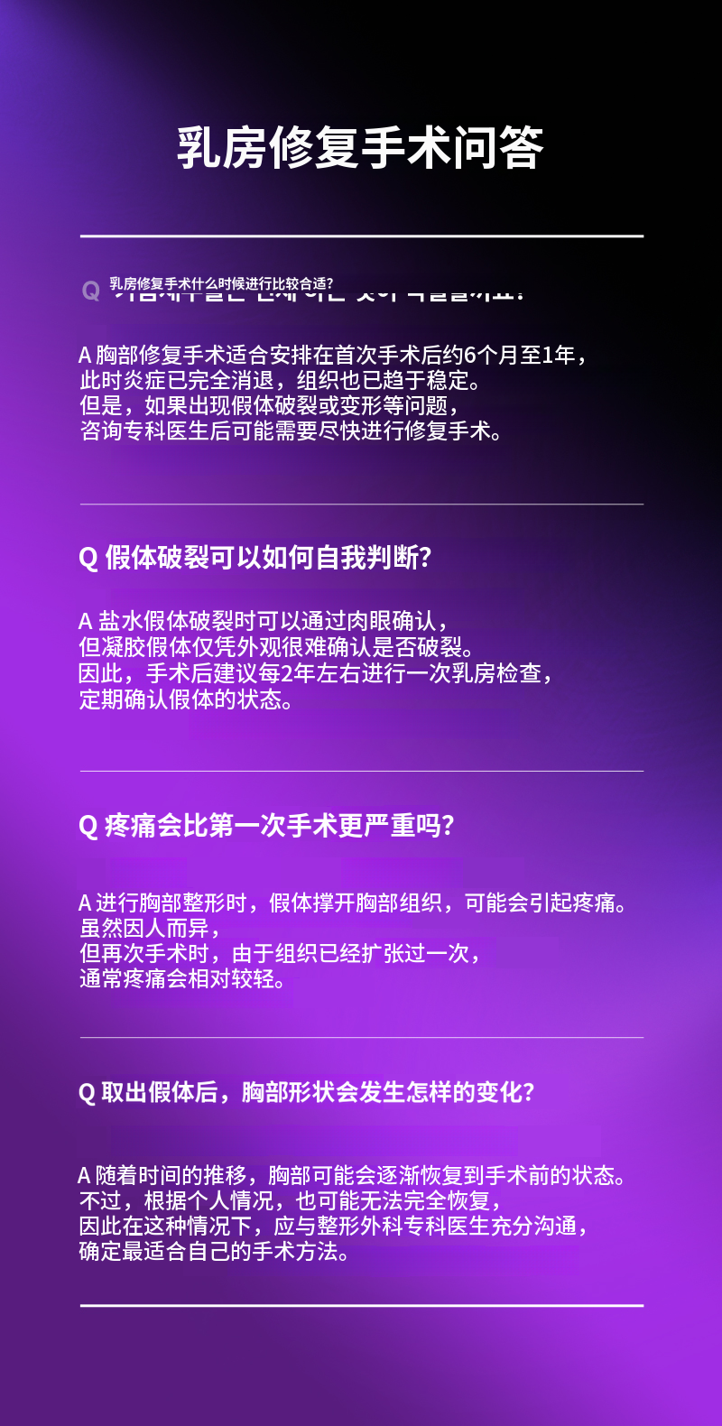 ❤维尤❤胸部修复手术