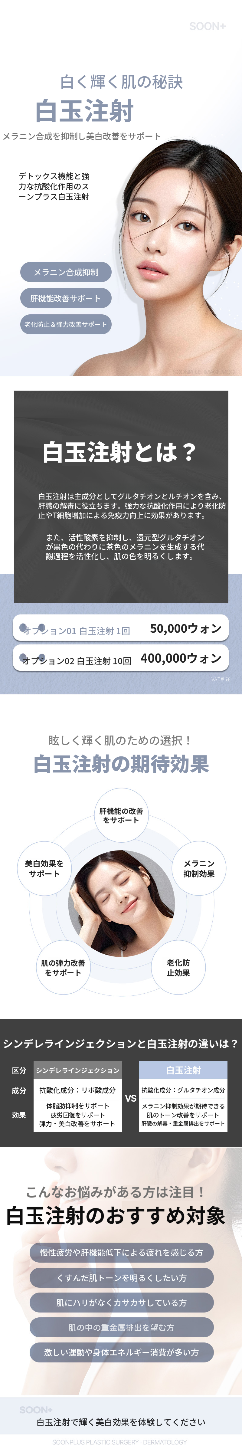 スンプラス_白玉注射