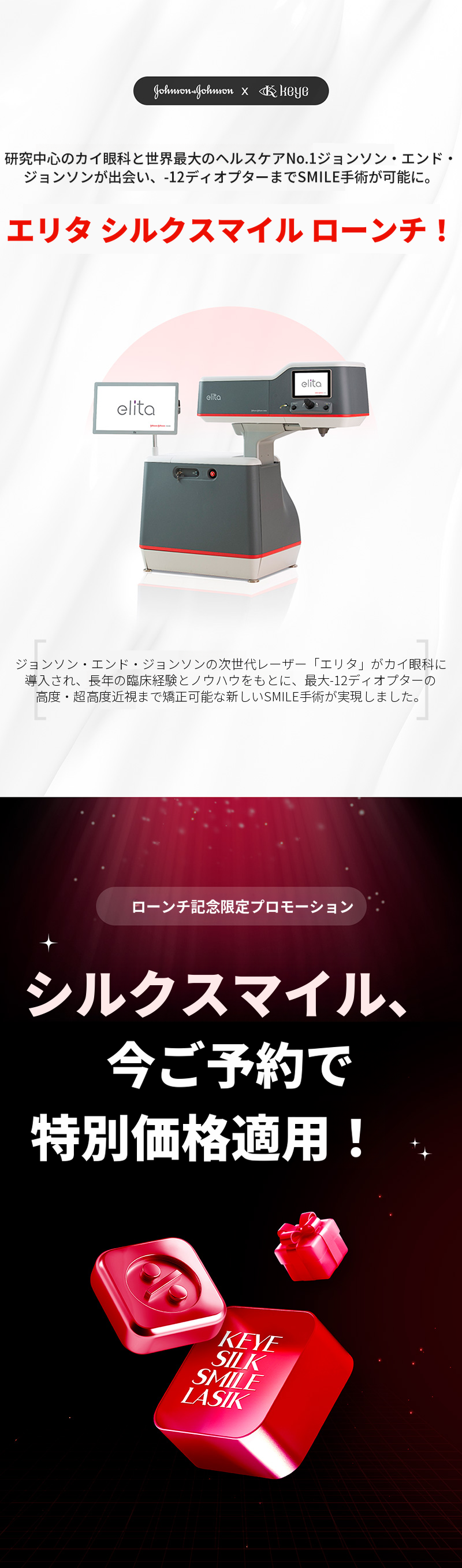 高度近視シルクスマイル特別割引イベント