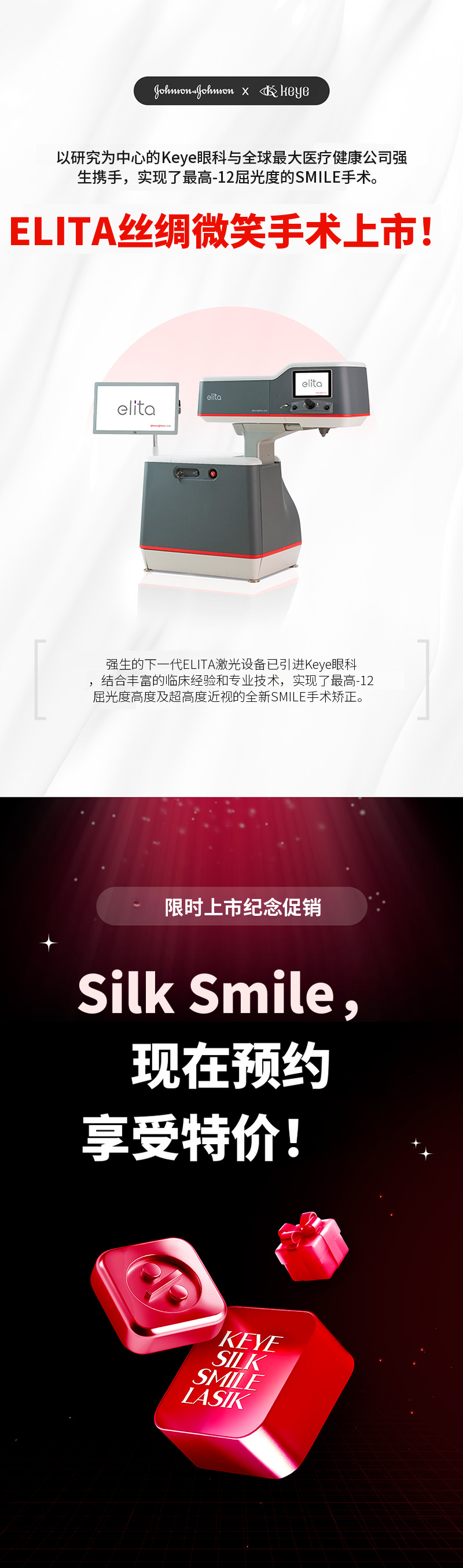 高度近视丝绸微笑特别优惠活动