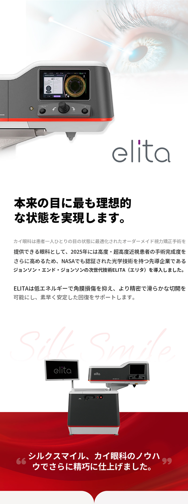 高度近視シルクスマイル特別割引イベント