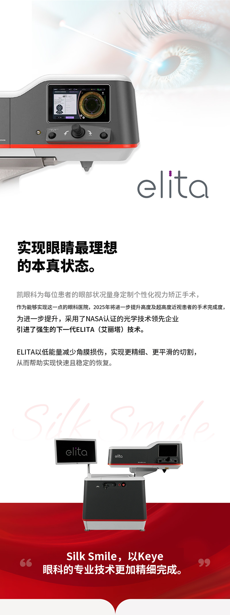 高度近视丝绸微笑特别优惠活动