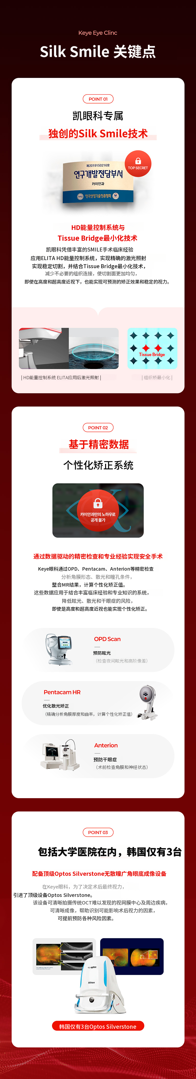 高度近视丝绸微笑特别优惠活动