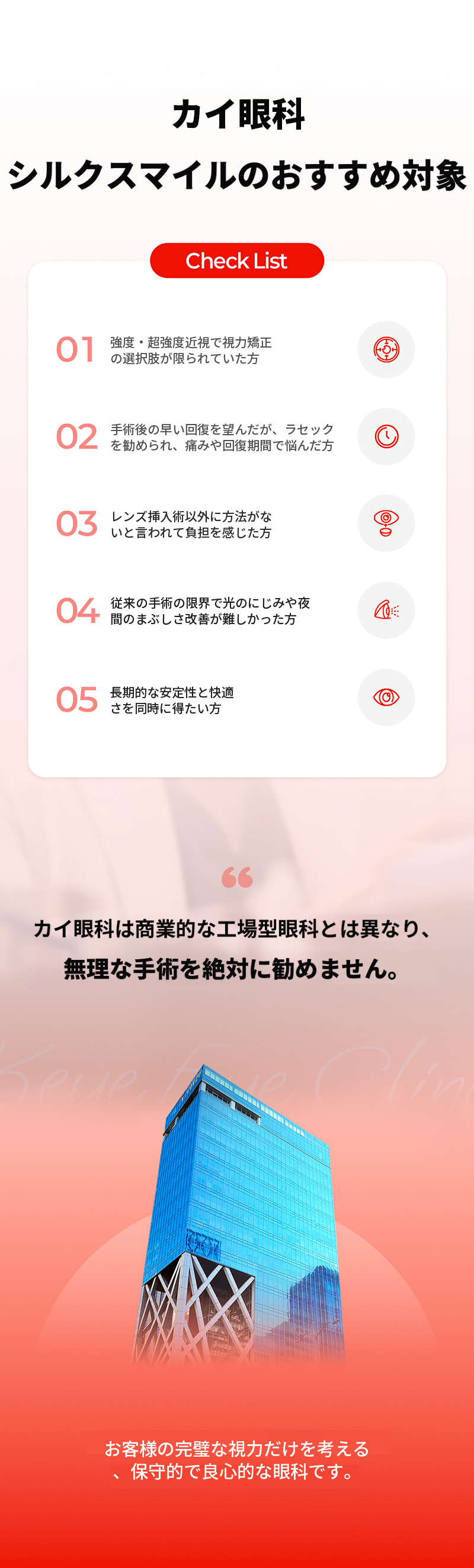 高度近視シルクスマイル特別割引イベント