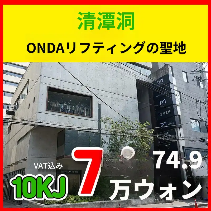 青潭モズオンダリフティング聖地