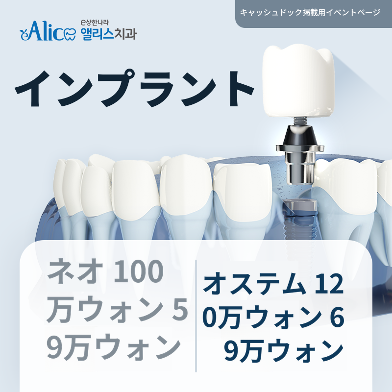 [インプラント得意な場所] 59万円から~