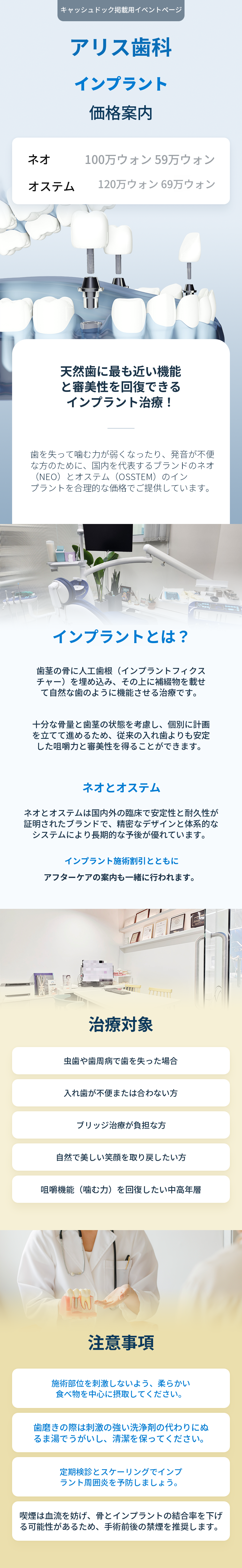 [インプラント得意な場所] 59万円から~