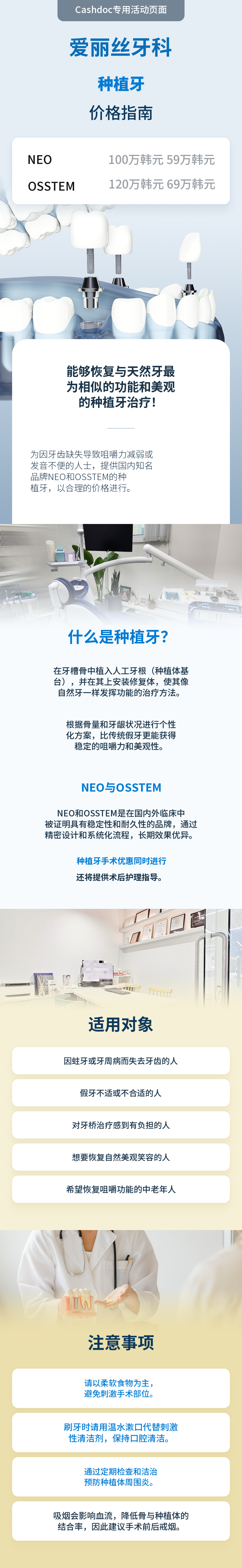 [种植牙专业医院] 起价59万~