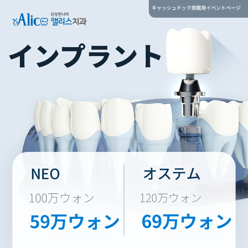 [インプラント得意な場所] 59万円から~