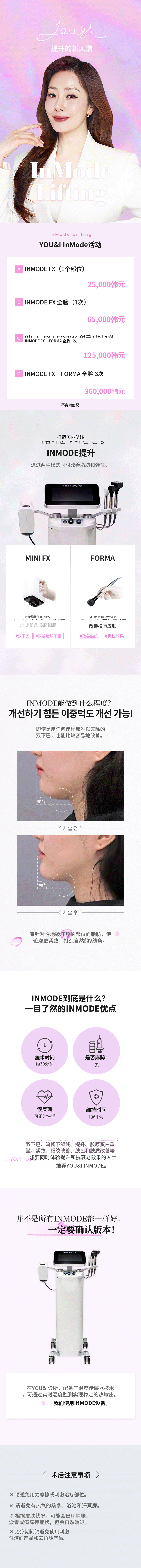 昌洞) V线塑形Inmode提升