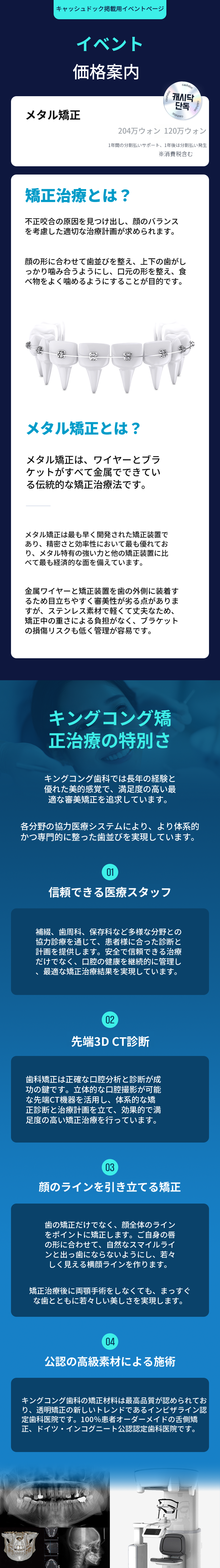 ⭐キャッシュダック限定) メタル矯正 120万円⭐