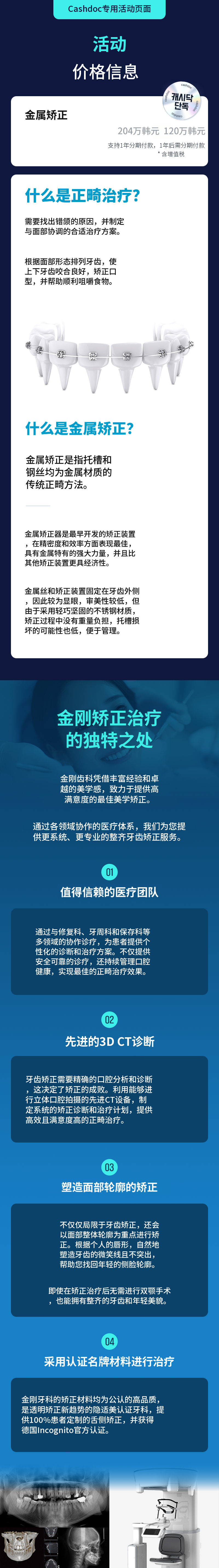 ⭐现金单独赞助) 金属矫正 120万⭐