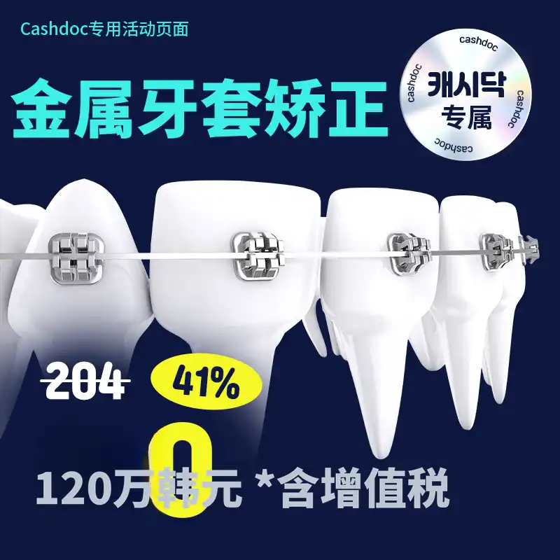 ⭐现金单独赞助) 金属矫正 120万⭐