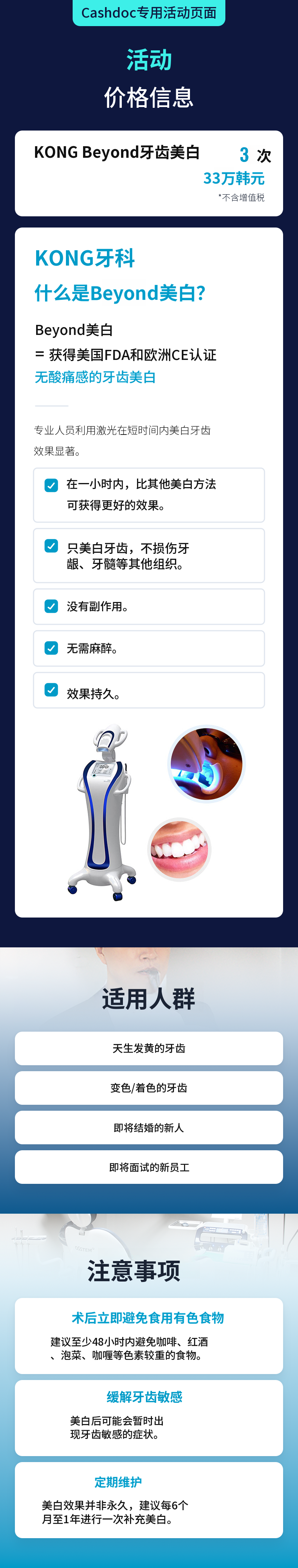 金刚超越牙齿美白 3次 33万韩元