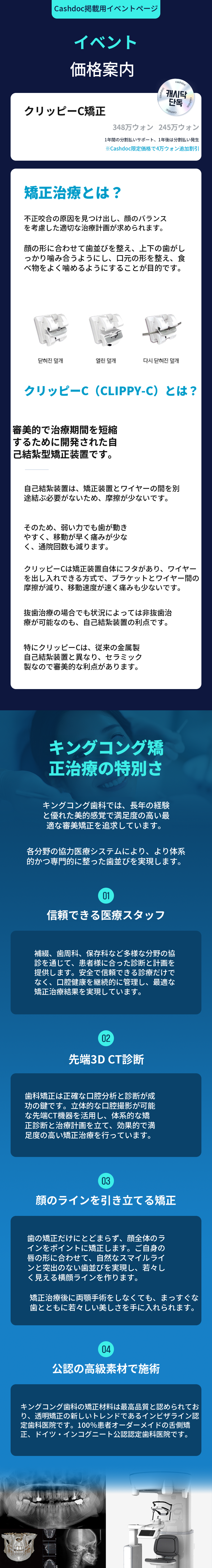 ⭐キャシダク 単独)クリフィー歯の矯正⭐
