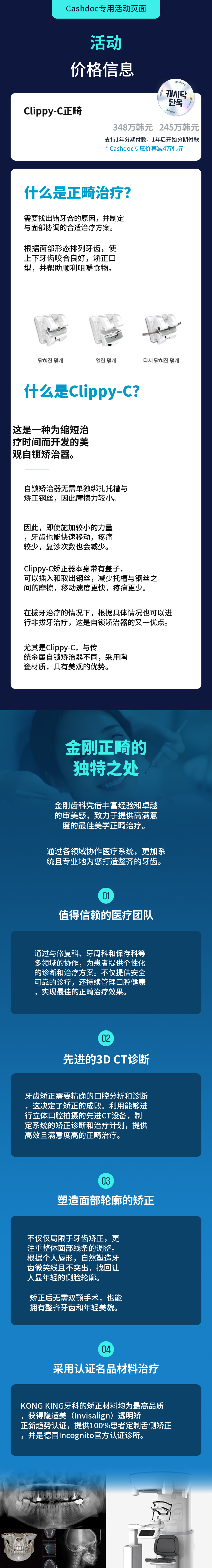 ⭐现金独家) ClipCC牙齿矫正⭐