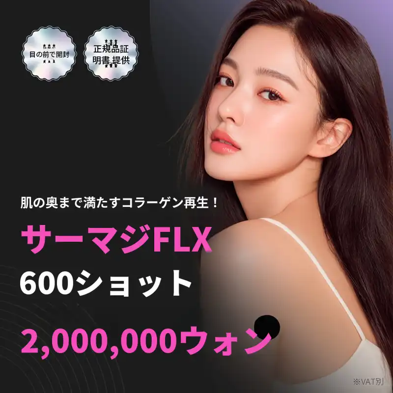 カンナム サーマジ FLX 正規品認証 虹前開封