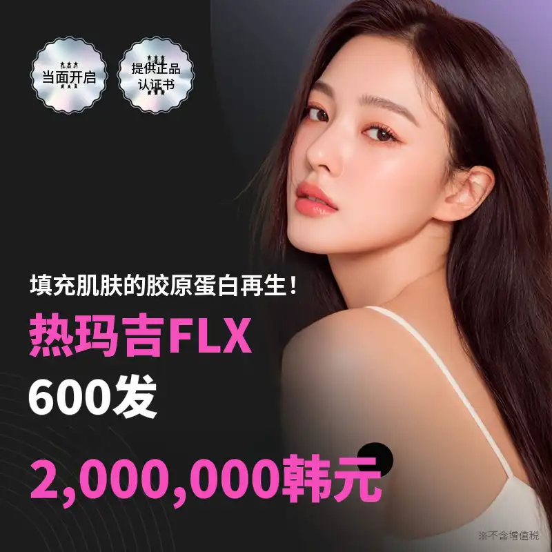 江南Thermage FLX正品认证眼前开封