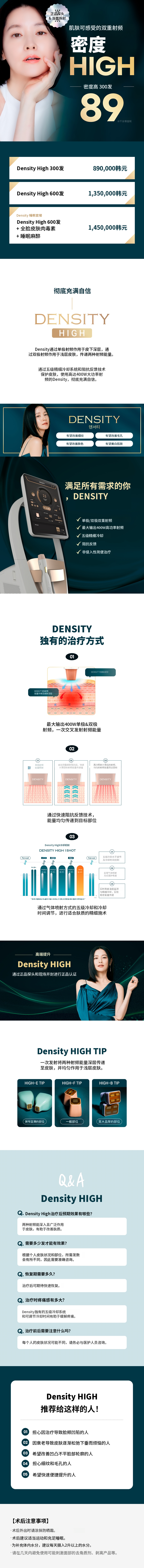 一山Densiti高提升