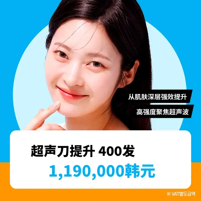 一山Ultherapy提升