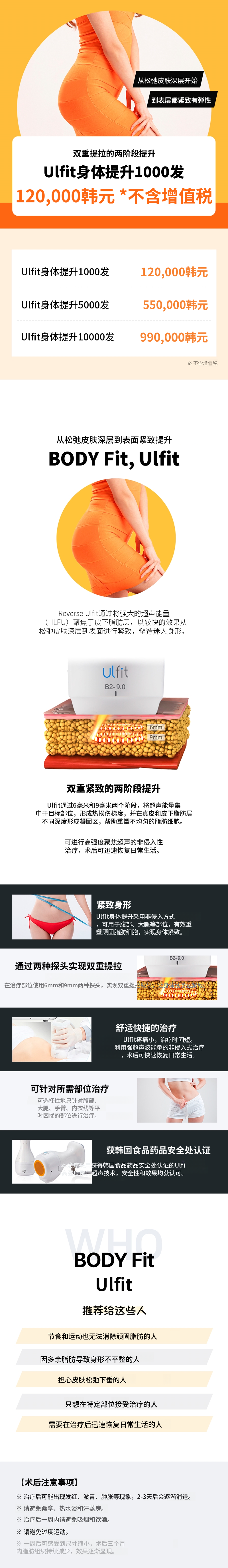 一山Ulfit提升身体护理
