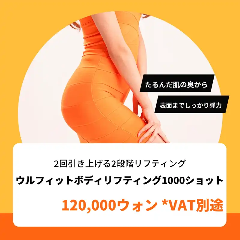 イルサン ウルフィット リフティング ボディ管理