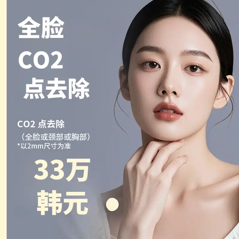 水原点赘疣、软疣、米粒肿、扁平疣CO2激光