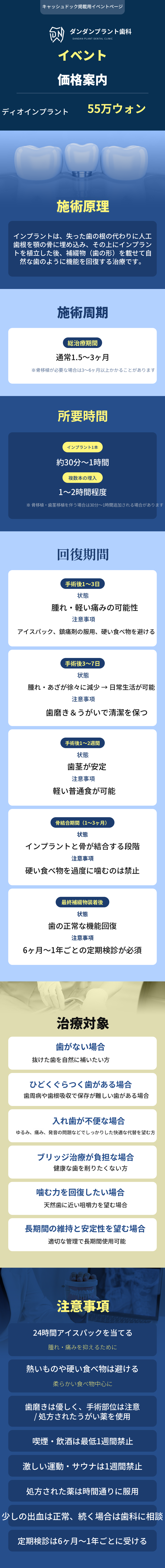 ダンダンプラント歯科 インプラント