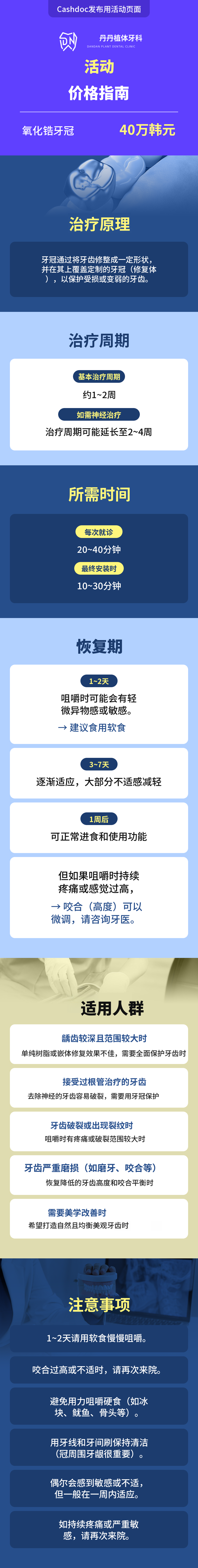 Dantan植牙牙科锆石冠
