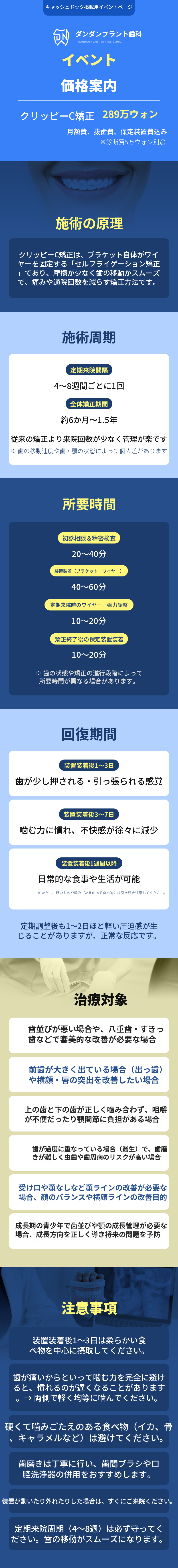 ダンダンプラント歯科 歯の矯正