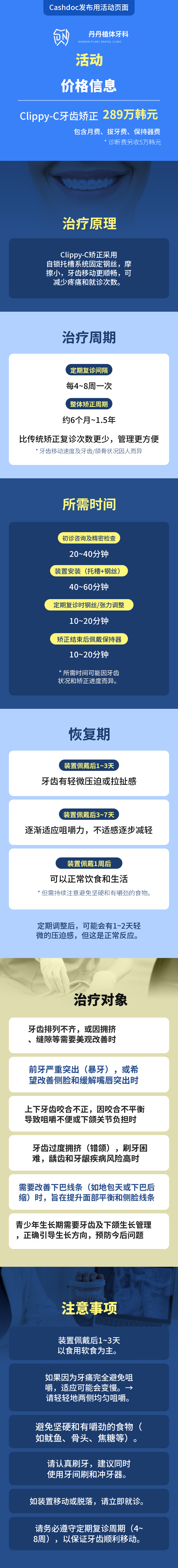 Dantan植牙牙科牙齿矫正