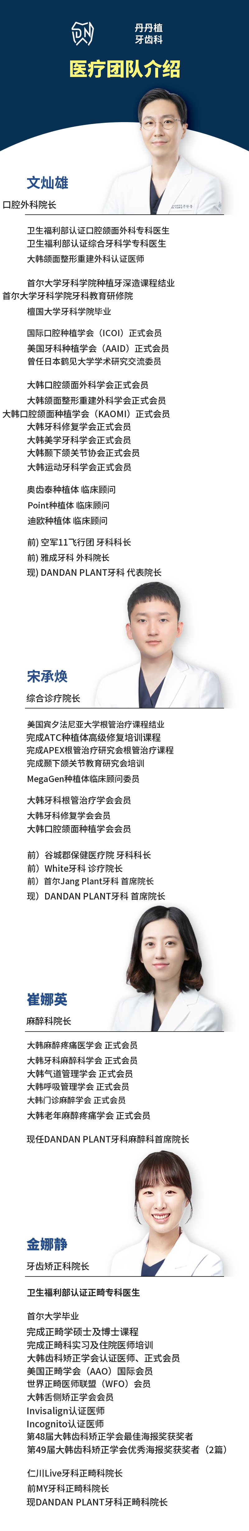 Dantan植牙牙科牙齿矫正