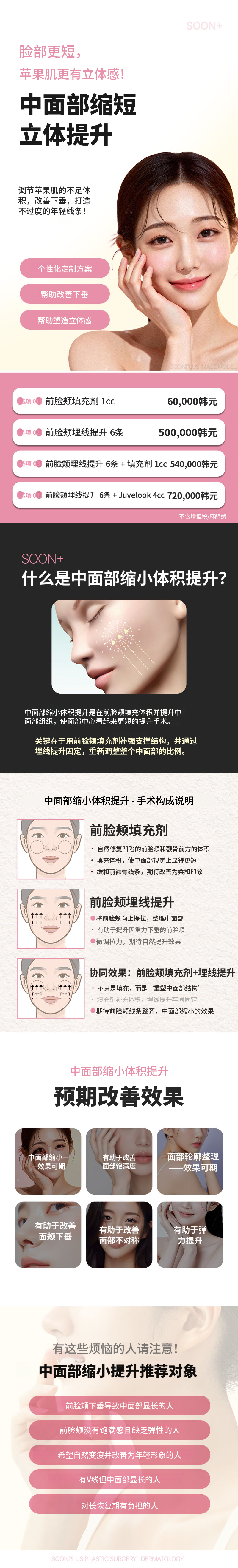 顺 plus_中面部缩小体积提升